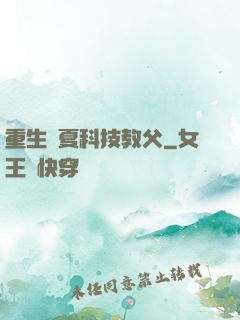 重生華夏科技教父