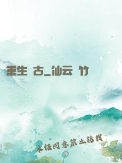 重生萬古