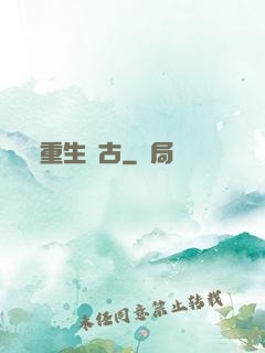 重生萬古