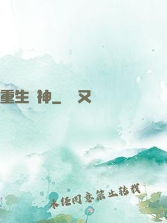 重生藥神