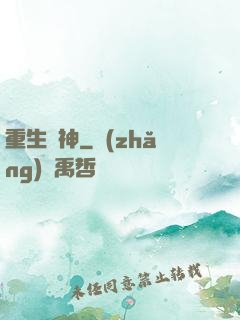 重生藥神