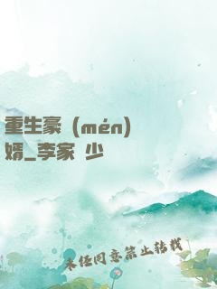 重生豪門(mén)廢婿