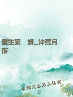 重生豪門廢婿