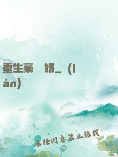 重生豪門廢婿