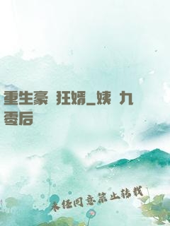重生豪門狂婿