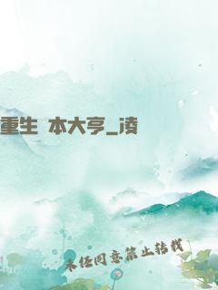 重生資本大亨