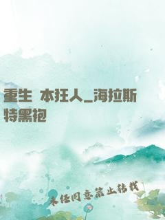 重生資本狂人