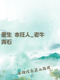 重生資本狂人