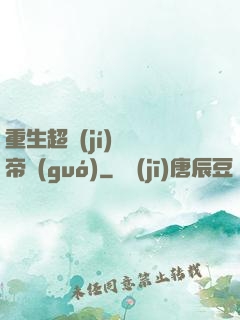 重生超級(jí)娛樂帝國(guó)