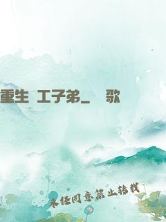 重生軍工子弟