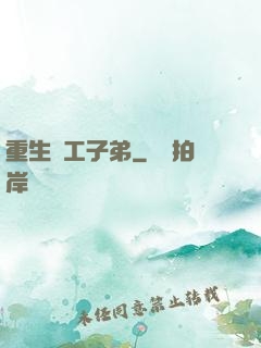 重生軍工子弟