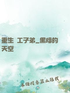 重生軍工子弟