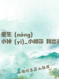 重生農(nóng)門小神醫(yī)