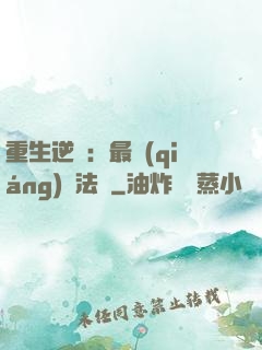 重生逆襲：最強(qiáng)陣法師