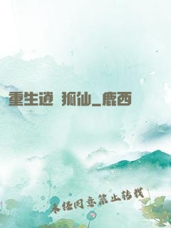 重生逍遙狐仙