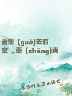 重生過(guò)去有空間