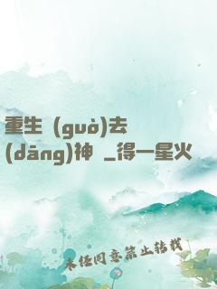 重生過(guò)去當(dāng)神廚