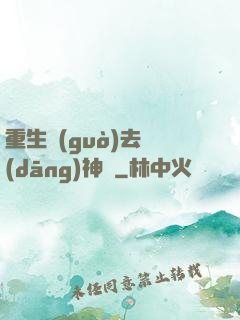 重生過(guò)去當(dāng)神廚