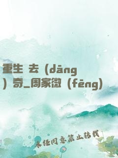 重生過去當(dāng)傳奇