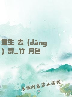 重生過去當(dāng)傳奇