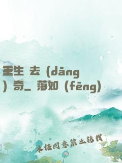 重生過去當(dāng)傳奇