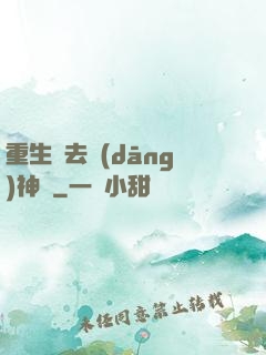 重生過去當(dāng)神廚