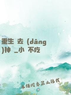 重生過去當(dāng)神廚