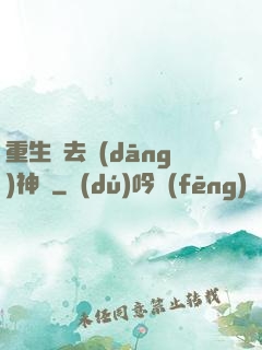 重生過去當(dāng)神廚