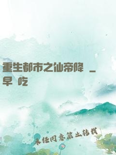 重生都市之仙帝降臨