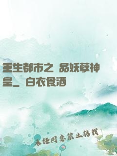 重生都市之絕品妖孽神皇