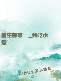 重生都市縱橫