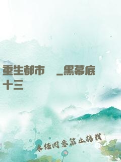 重生都市縱橫