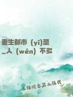 重生都市醫(yī)圣