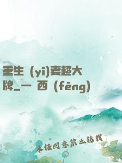 重生醫(yī)妻超大牌