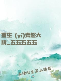 重生醫(yī)妻超大牌