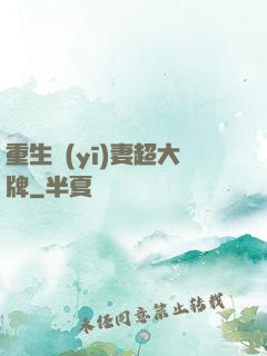 重生醫(yī)妻超大牌