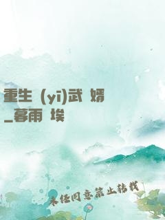 重生醫(yī)武贅婿