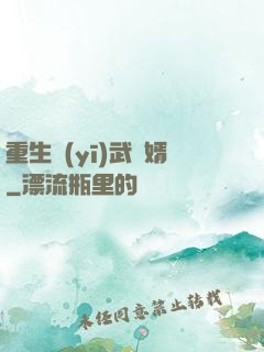 重生醫(yī)武贅婿