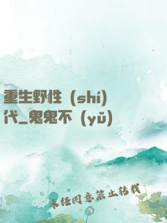 重生野性時(shí)代