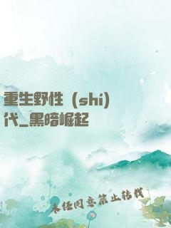 重生野性時(shí)代