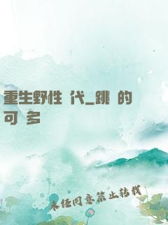 重生野性時代
