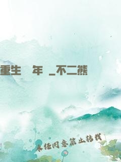 重生錦繡年華