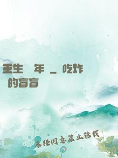 重生錦繡年華