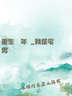 重生錦繡年華