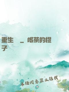 重生鑄夢