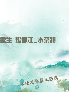 重生閃耀香江