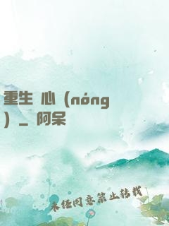 重生開心農(nóng)場