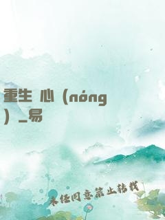 重生開心農(nóng)場