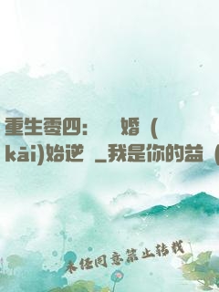 重生零四：從離婚開(kāi)始逆襲