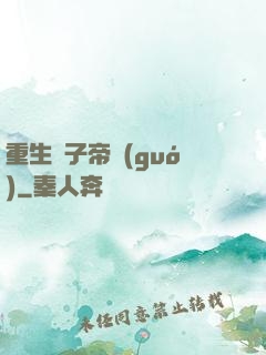 重生電子帝國(guó)